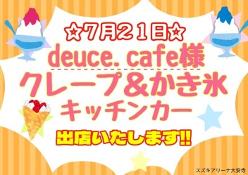 もうすぐ３連休！！協賛セールをお見逃しなく！！！